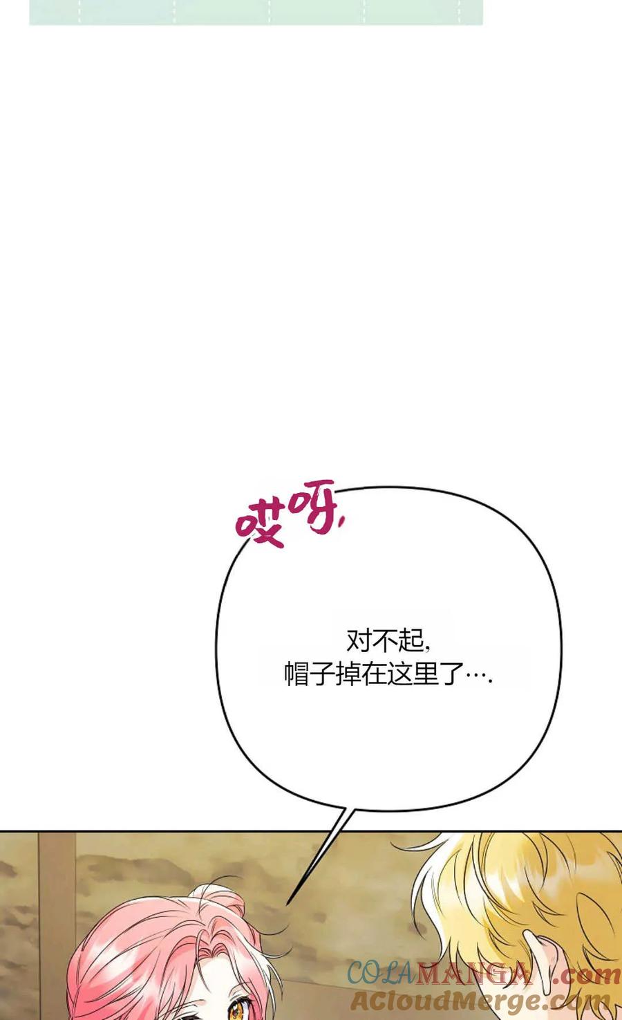第39话-还以为是身患绝症的丈夫？-（第29张）