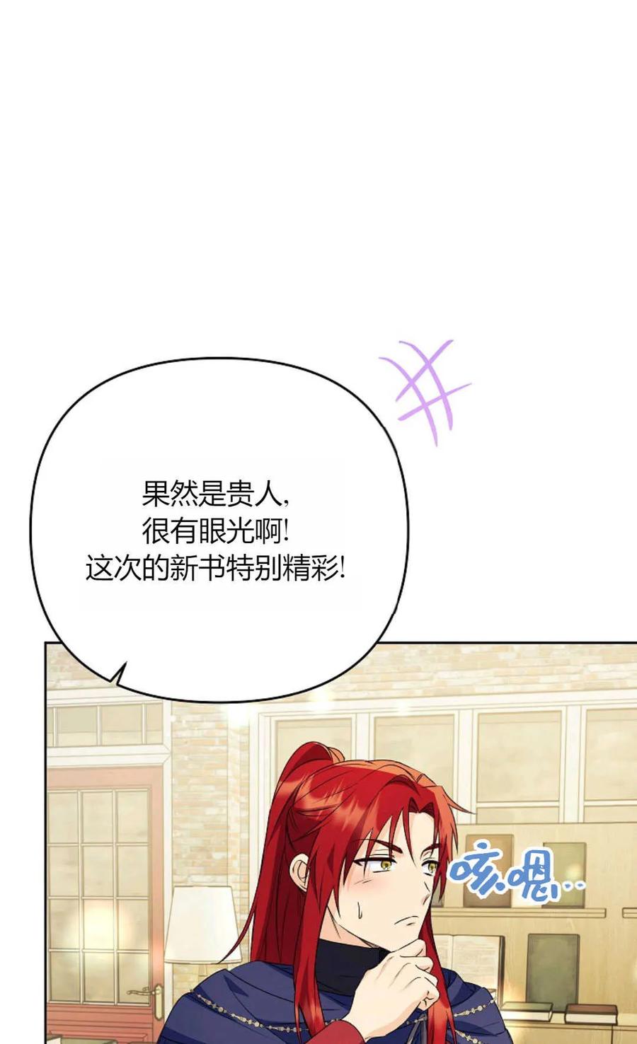 第39话-还以为是身患绝症的丈夫？-（第82张）