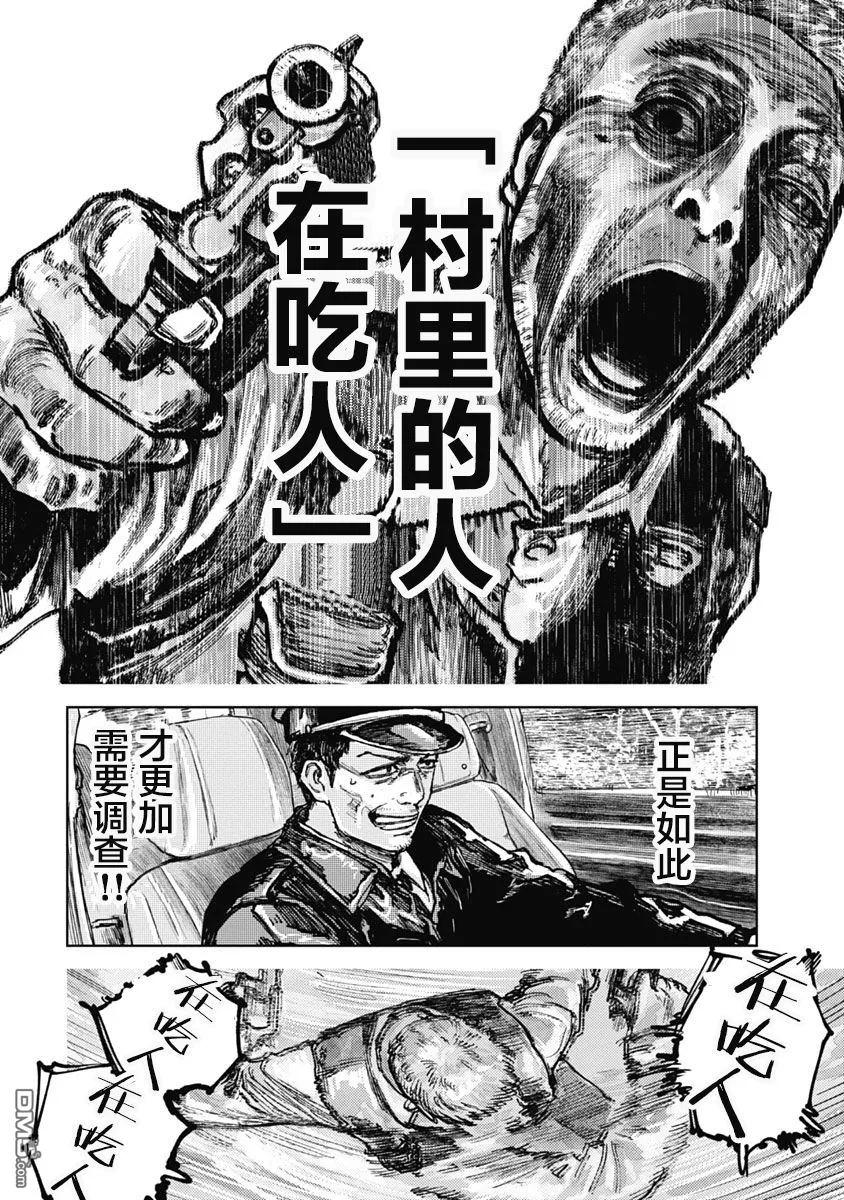 第7话-狩猎-二宫正明（第18张）