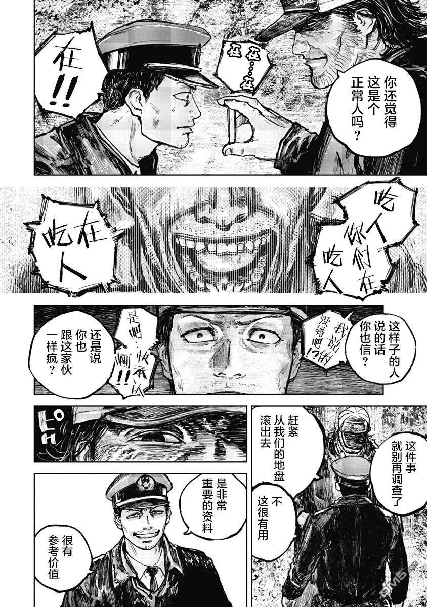 第7话-狩猎-二宫正明（第16张）