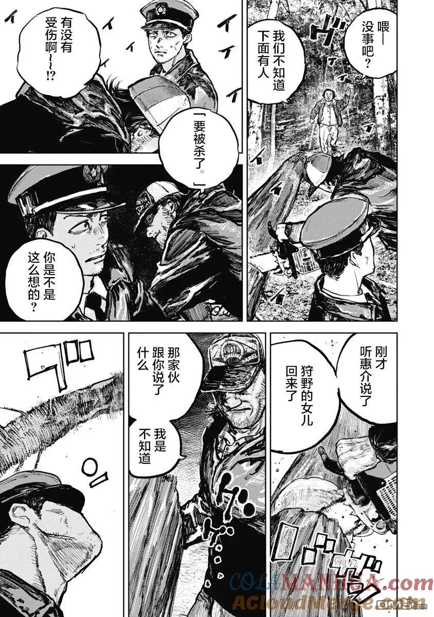 第7话-狩猎-二宫正明（第13张）