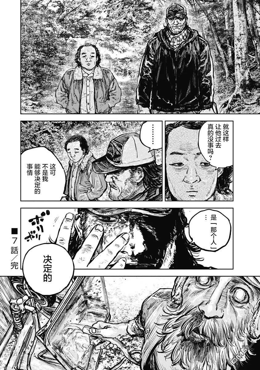 第7话-狩猎-二宫正明（第20张）
