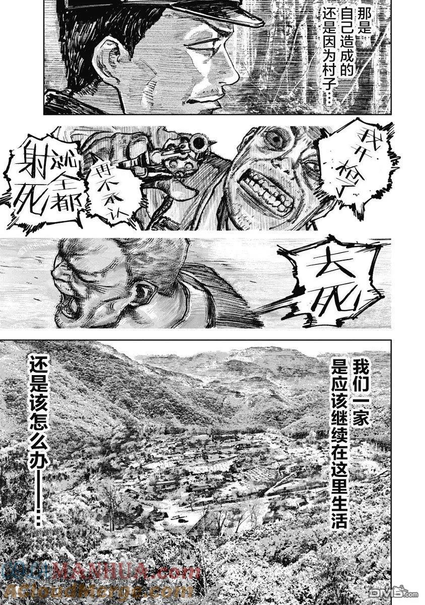 第7话-狩猎-二宫正明（第19张）