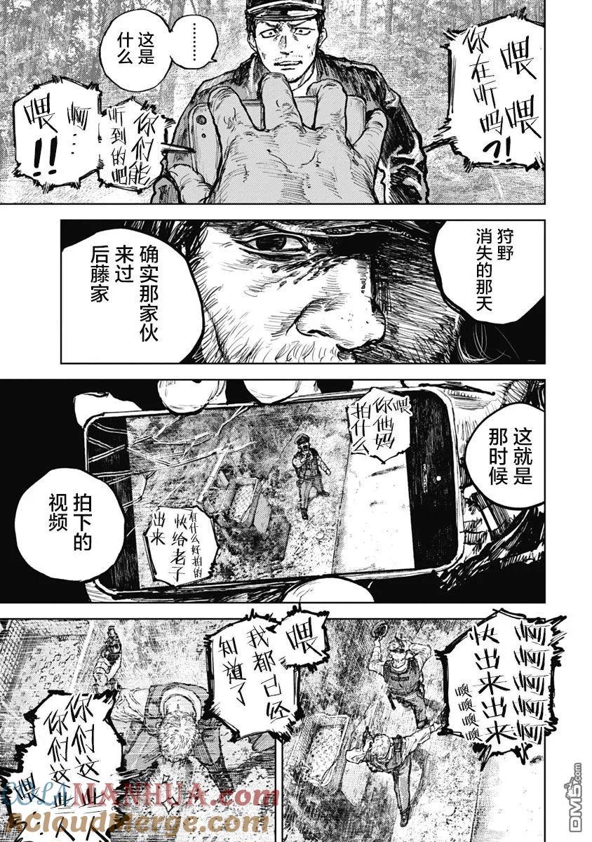 第7话-狩猎-二宫正明（第15张）