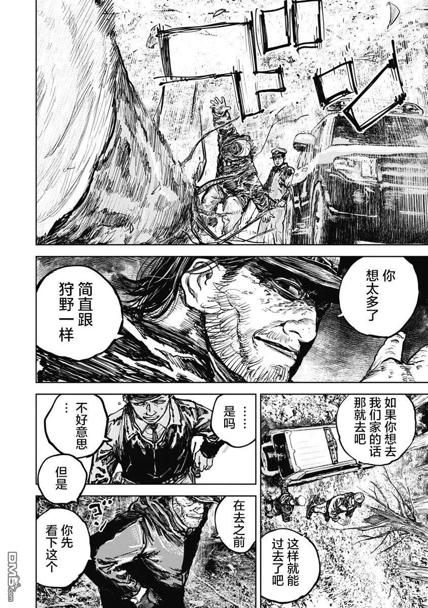 第7话-狩猎-二宫正明（第14张）