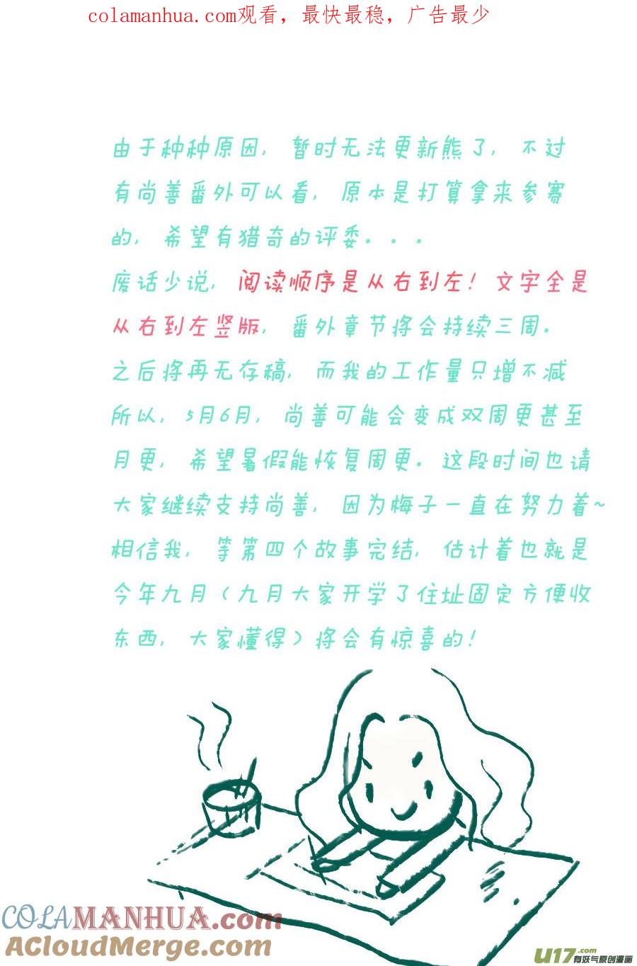 尚善番外，化妖尚善番外，化妖-尚善-作者: 蒋家梅子（第1张）