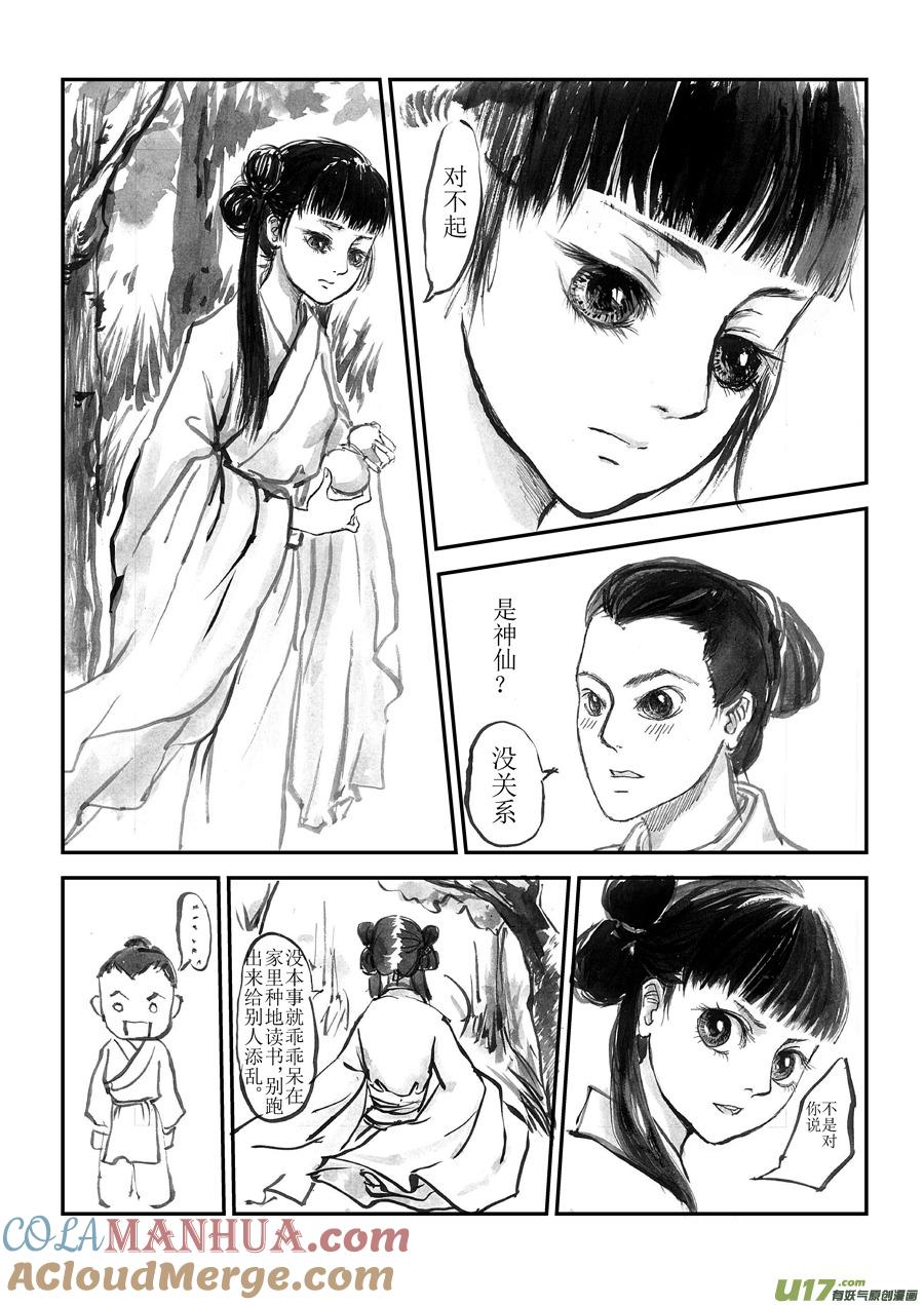 尚善番外，化妖尚善番外，化妖-尚善-作者: 蒋家梅子（第10张）