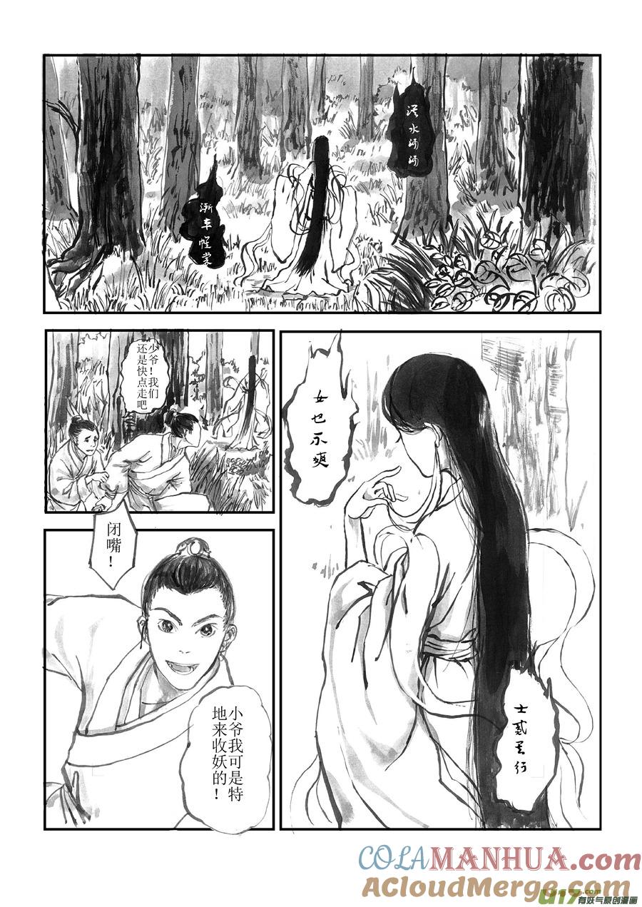 尚善番外，化妖尚善番外，化妖-尚善-作者: 蒋家梅子（第3张）