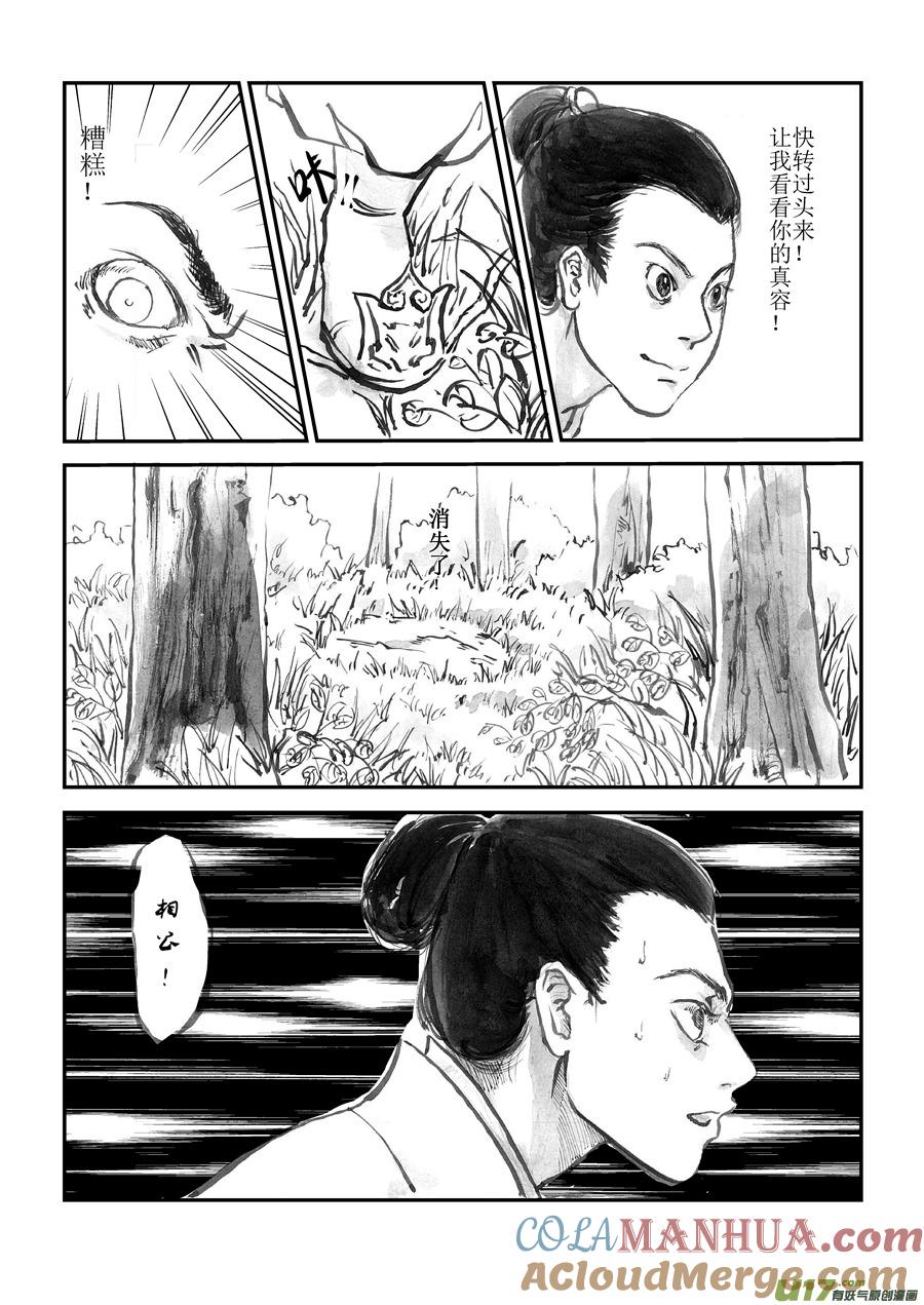 尚善番外，化妖尚善番外，化妖-尚善-作者: 蒋家梅子（第4张）