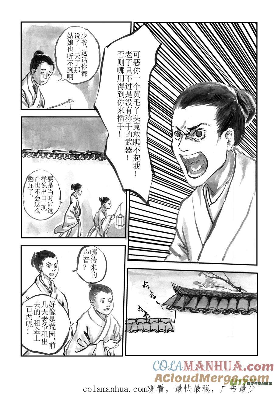 尚善番外，化妖尚善番外，化妖-尚善-作者: 蒋家梅子（第11张）