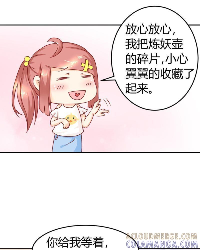 11-我的身体里住了个神仙-荷露丝（第5张）