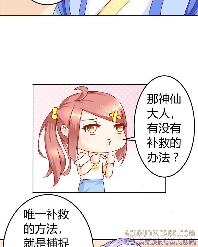 11-我的身体里住了个神仙-荷露丝（第3张）