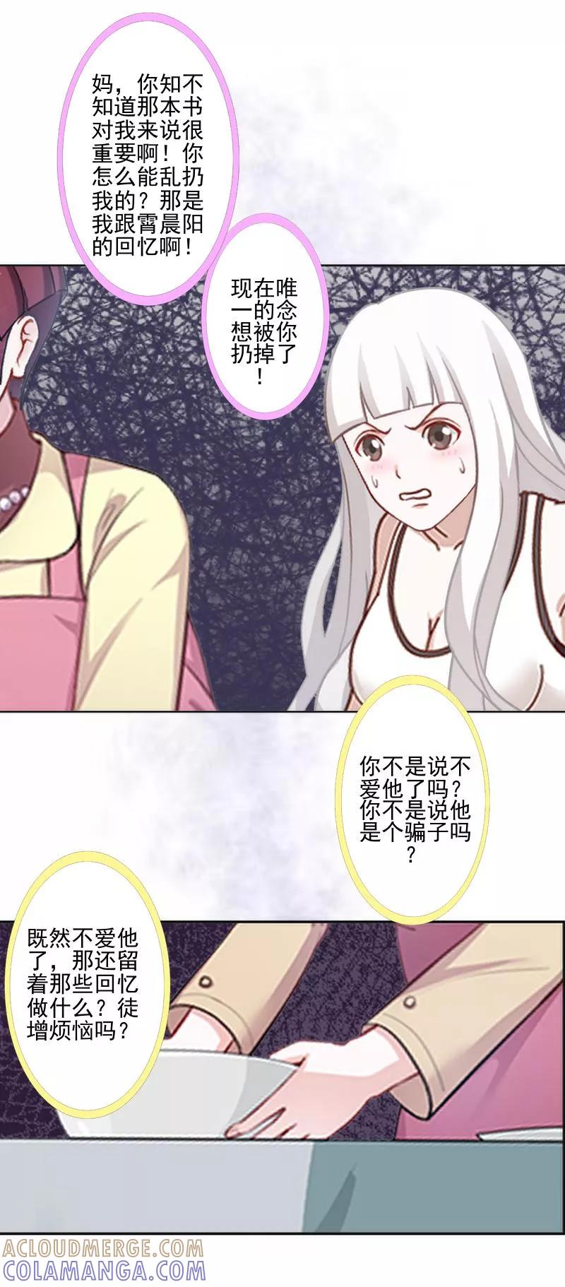 第51话原来我也会嫉妒。-不想做娇妻-触漫（第19张）