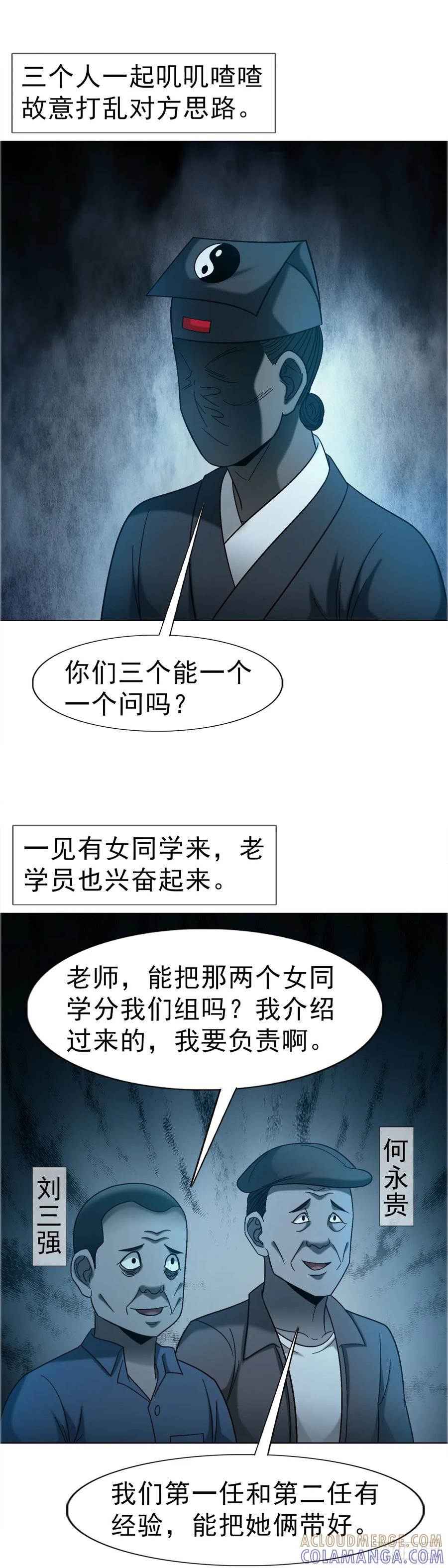 1759法骨子-中国惊奇先生（神鬼七杀令）-权迎升（第21张）