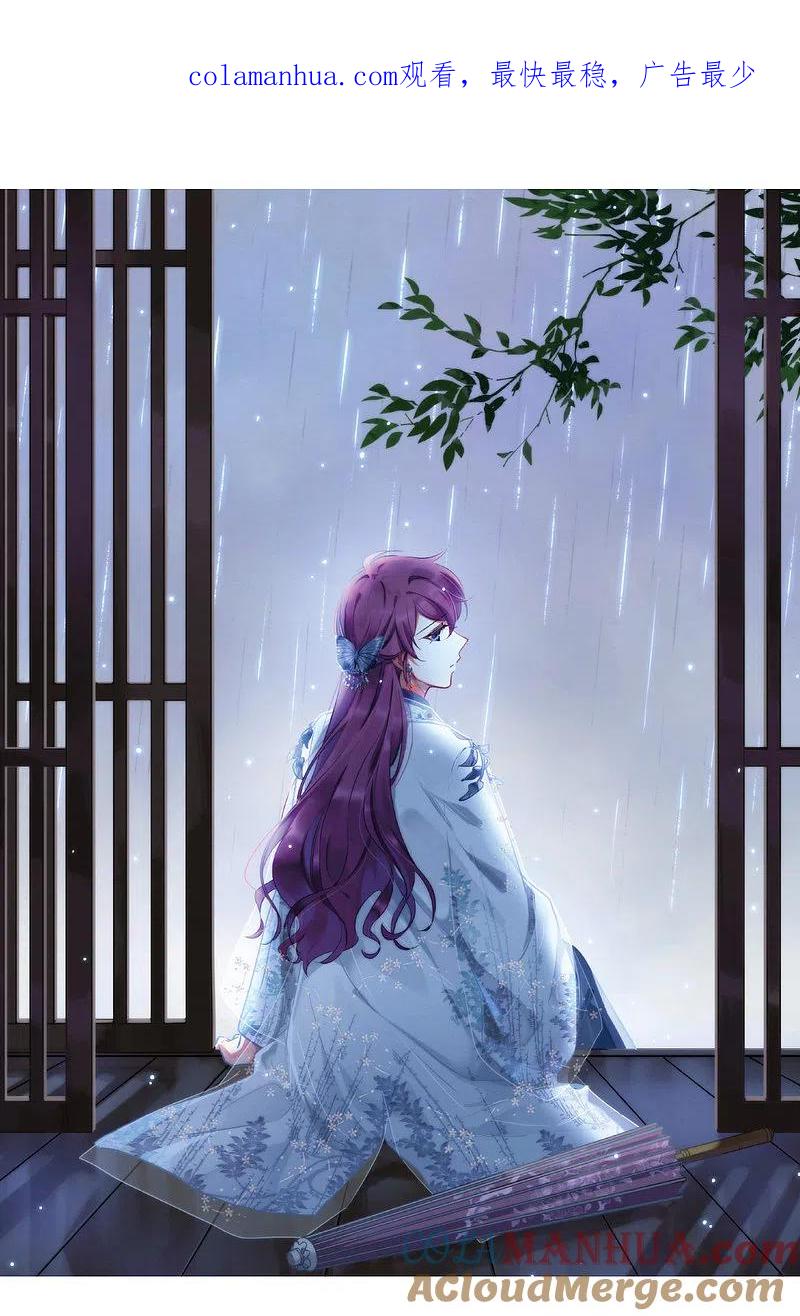 第225话离间之计4-上国赋之千堆雪-飒飒动漫（第1张）