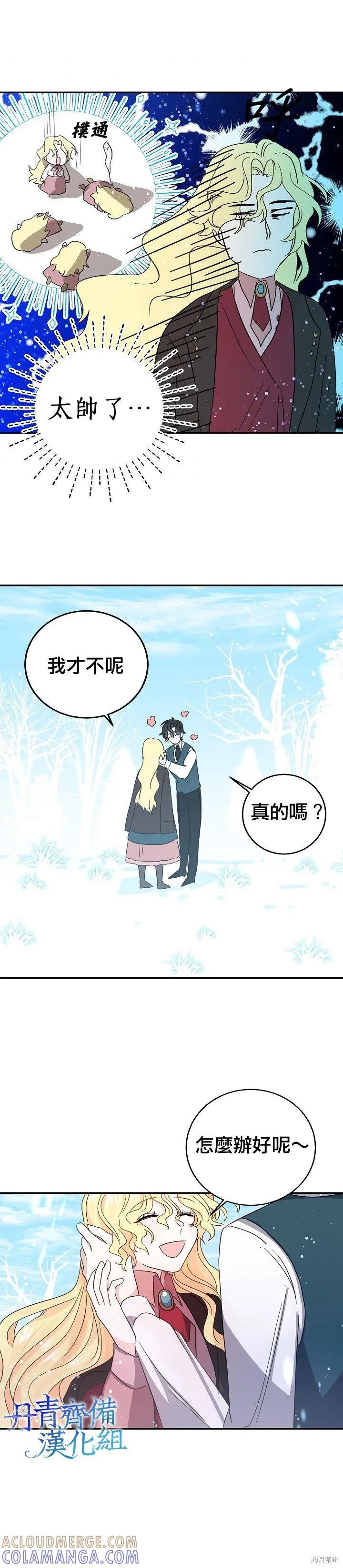 第22话-我是勇者的前女友-SETE,송서림（第2张）