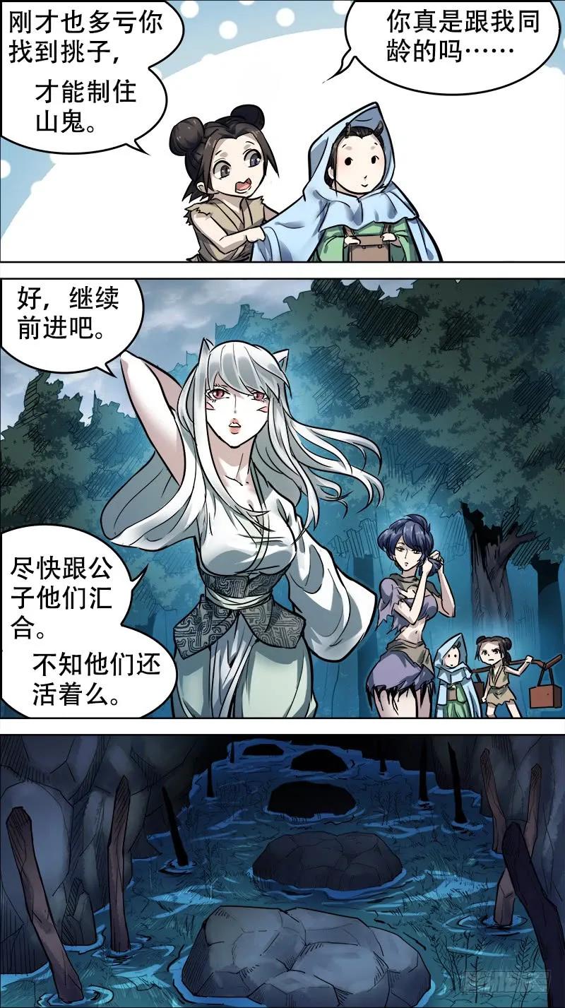 卅陆、迂回-刍狗-永宵文化·腊肉（第4张）