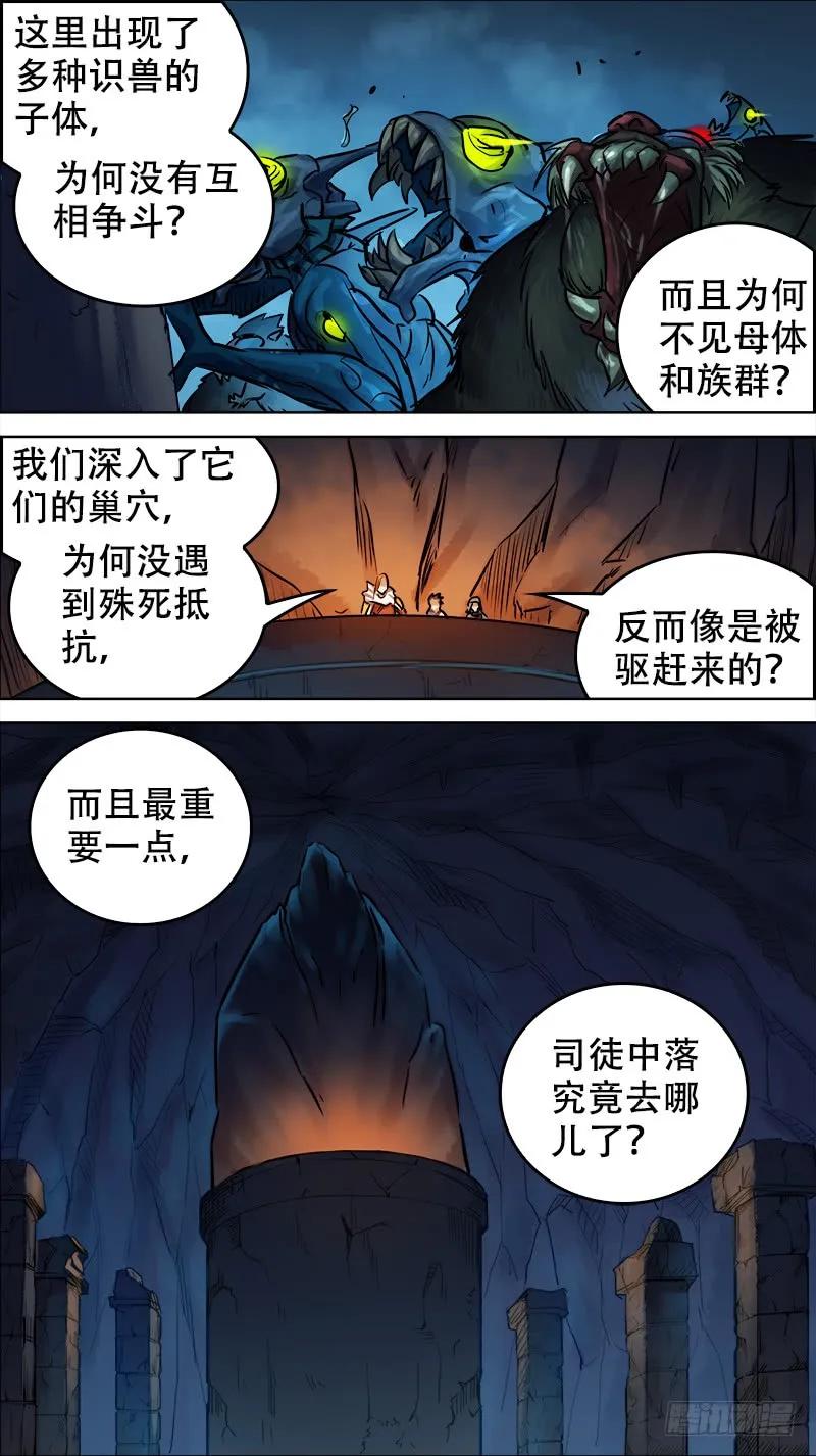 卅柒、迷窟-刍狗-永宵文化·腊肉（第6张）