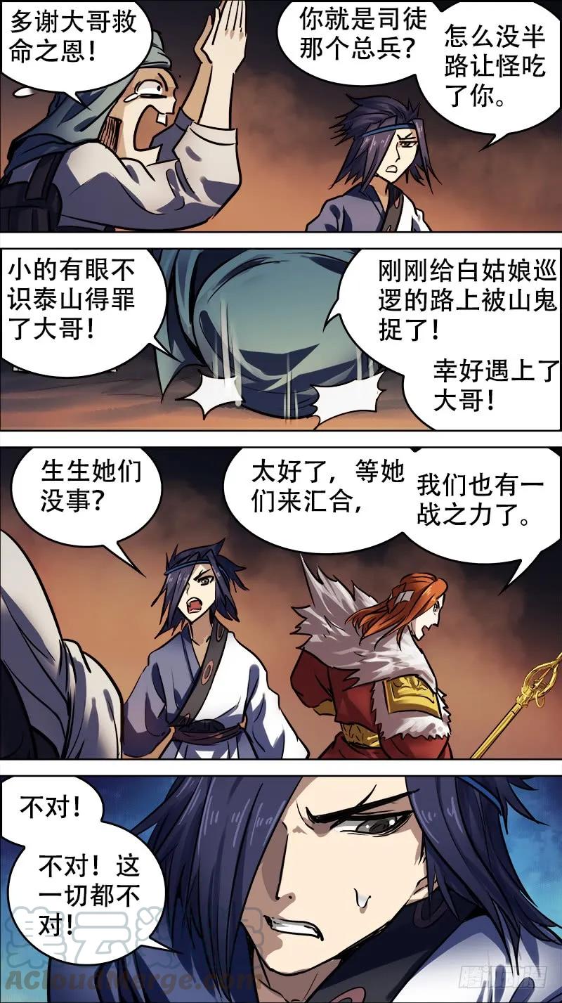 卅柒、迷窟-刍狗-永宵文化·腊肉（第5张）