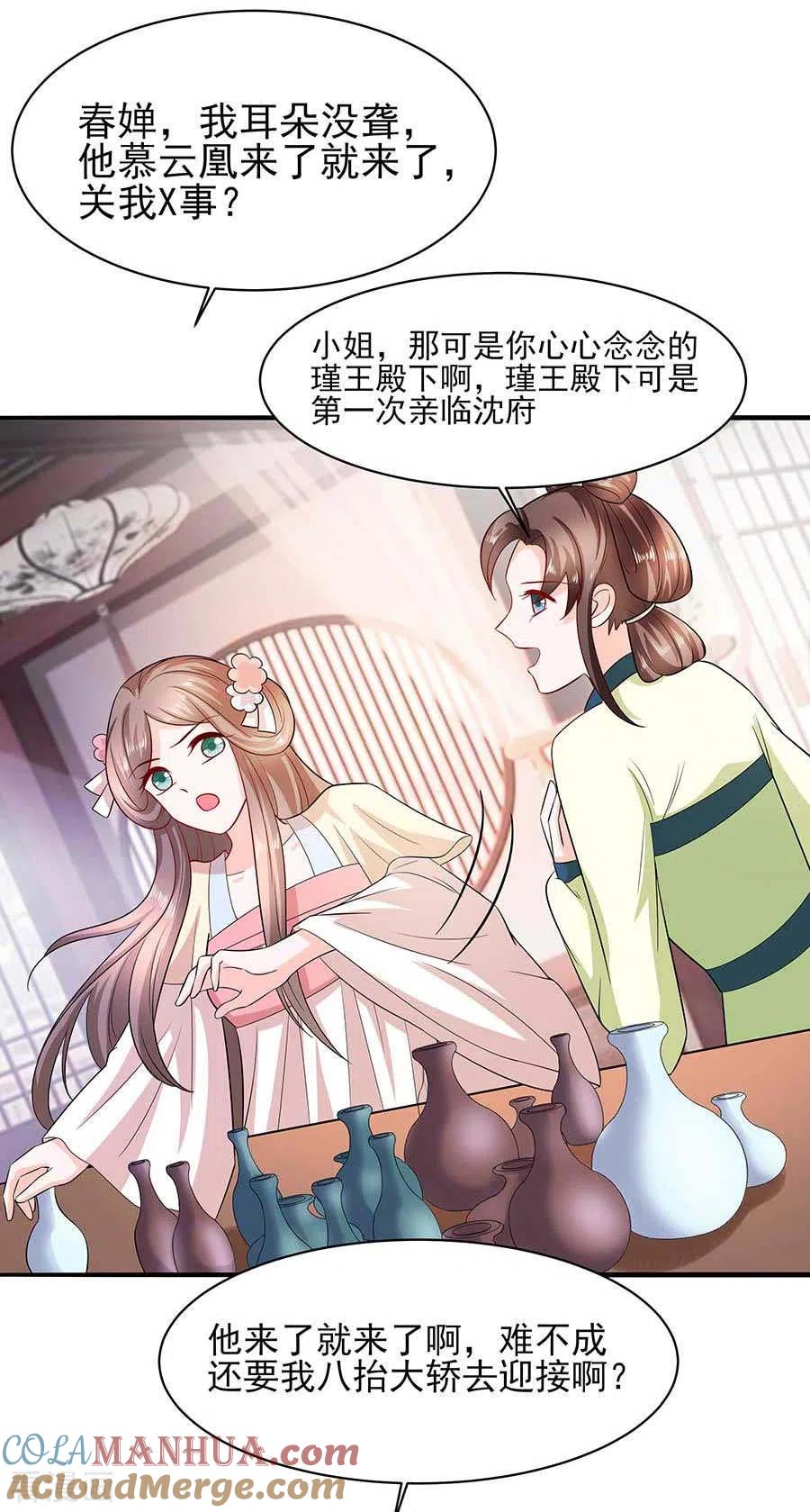 第37话斗嘴-穿越王妃，夫君别找虐-成都平流（第5张）