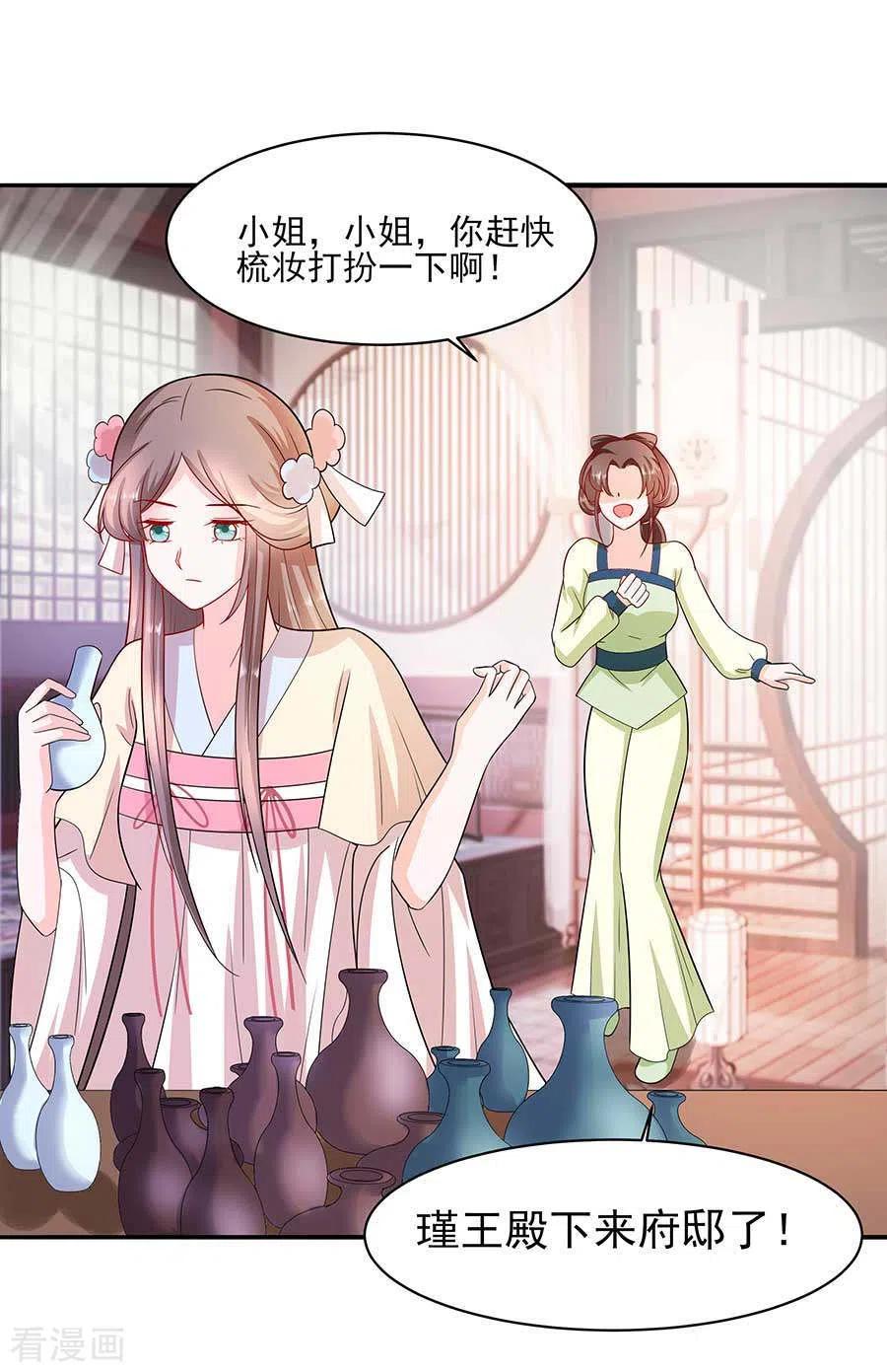 第37话斗嘴-穿越王妃，夫君别找虐-成都平流（第2张）