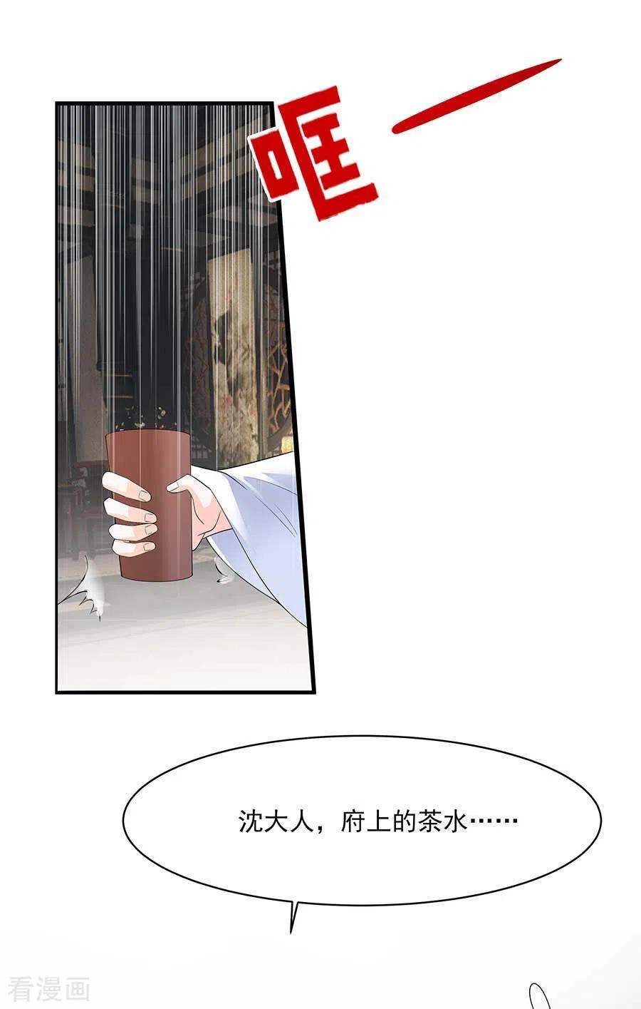 第37话斗嘴-穿越王妃，夫君别找虐-成都平流（第8张）