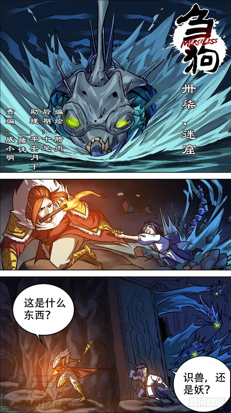 卅柒、迷窟-刍狗-永宵文化·腊肉（第1张）