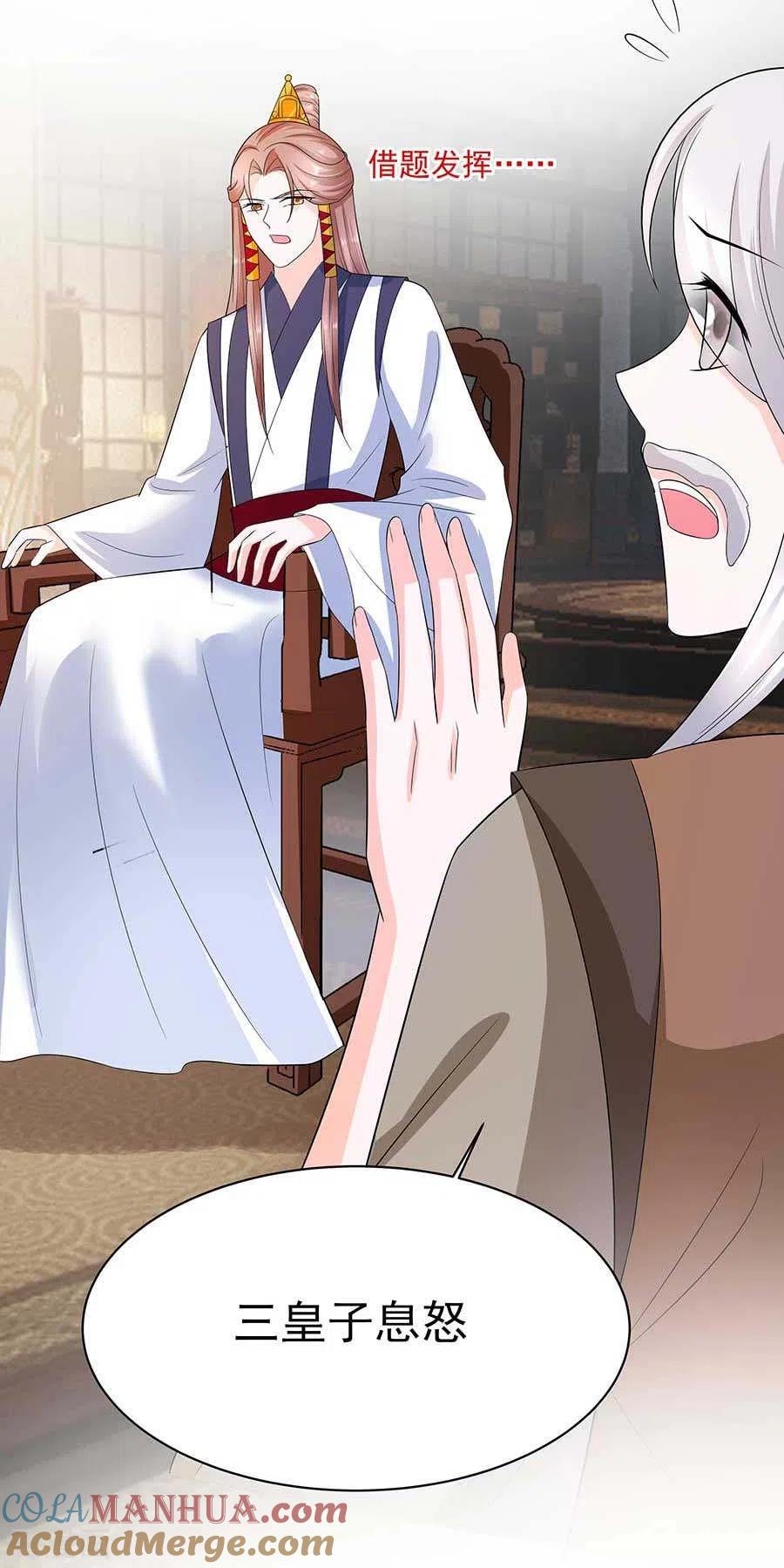 第37话斗嘴-穿越王妃，夫君别找虐-成都平流（第9张）