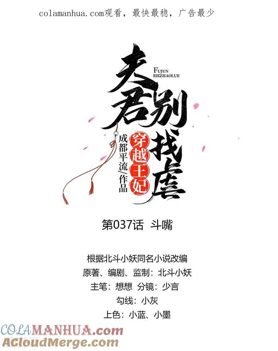 第37话斗嘴-穿越王妃，夫君别找虐-成都平流（第1张）