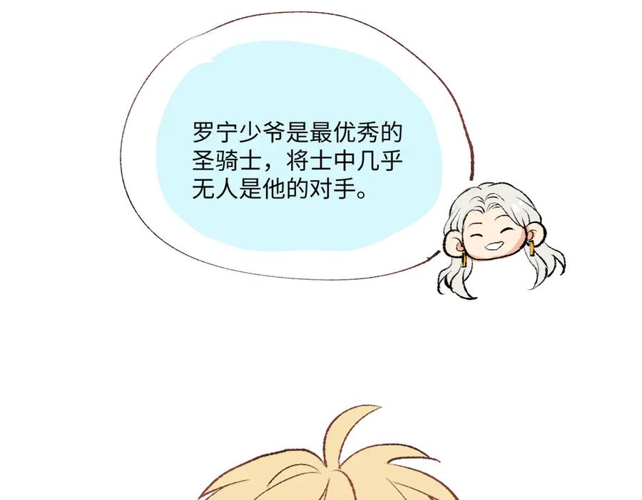 番外-小罗宁成长记-囚吻小夜曲-小熊硬糖-+可乐_不是肥宅快乐水（第14张）