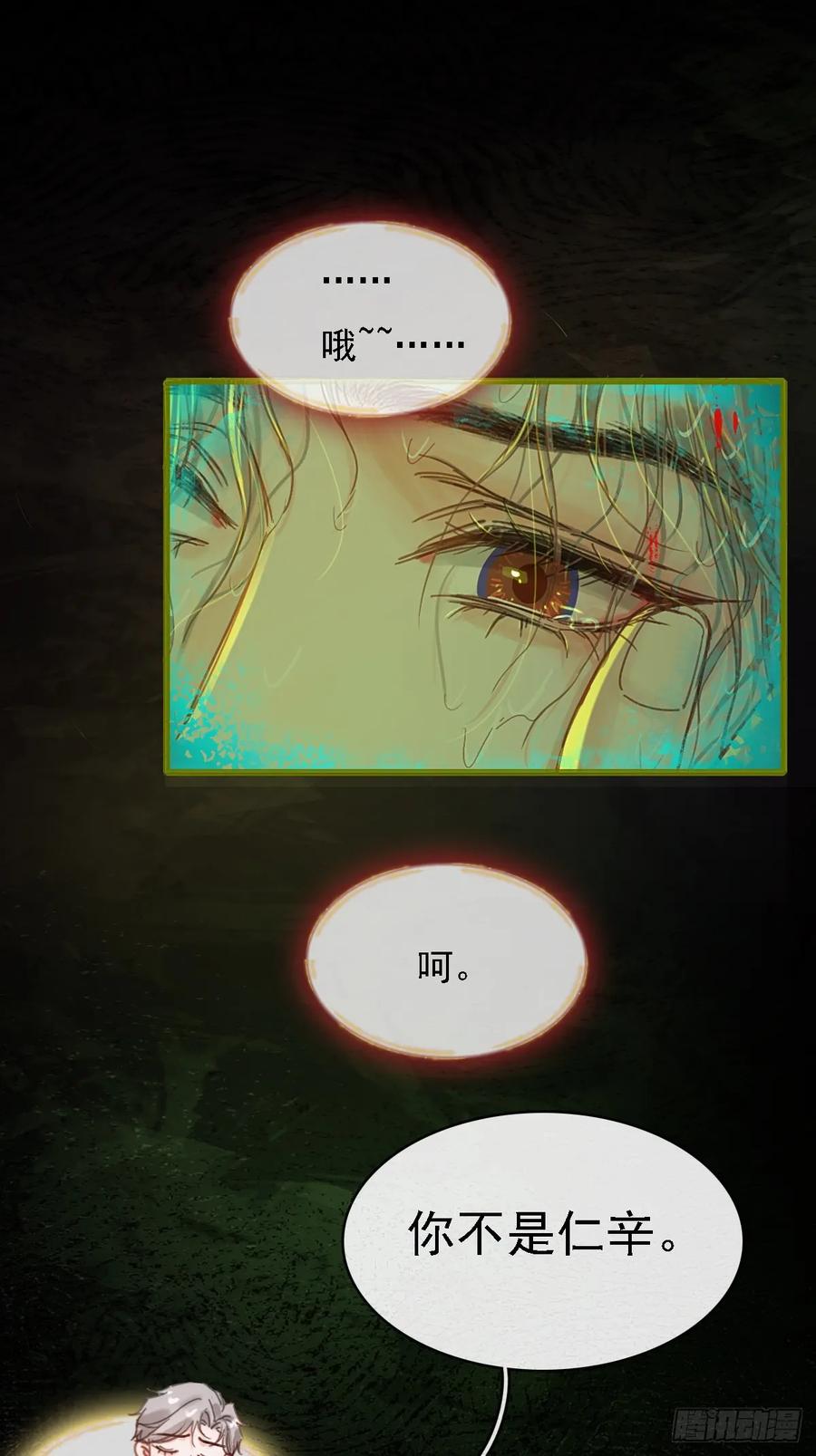 59.你不是仁辛-日久见人缺心眼-弦得凰（第12张）