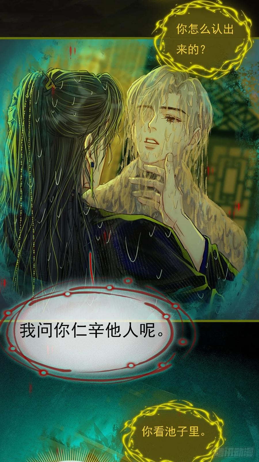 59.你不是仁辛-日久见人缺心眼-弦得凰（第14张）