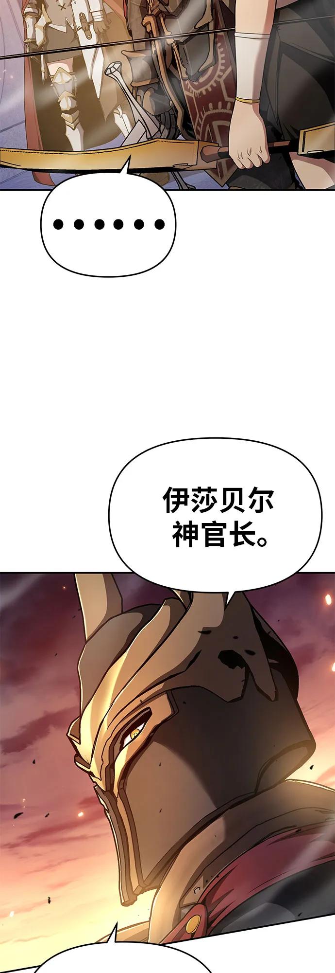 [第105话]最后的战斗（3）-与神同归的骑士王-HELP.ME/地对空魔法少年,全天候魔剑士（第4张）