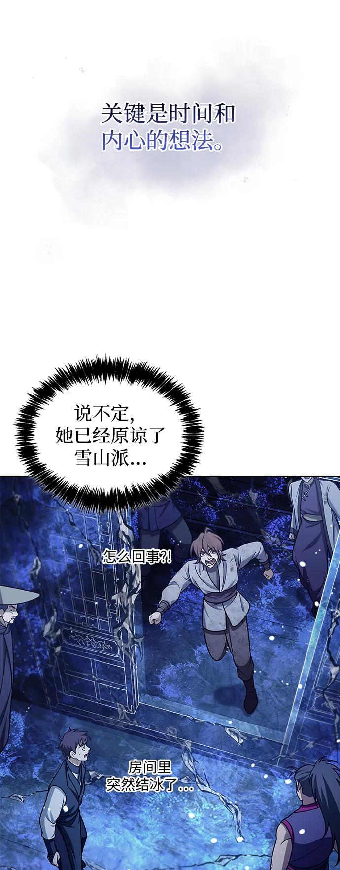[第107话]待你的手要触及雪山之时-天华书库大公子-KHY/128,MIDNIGHT STUDIO（第8张）