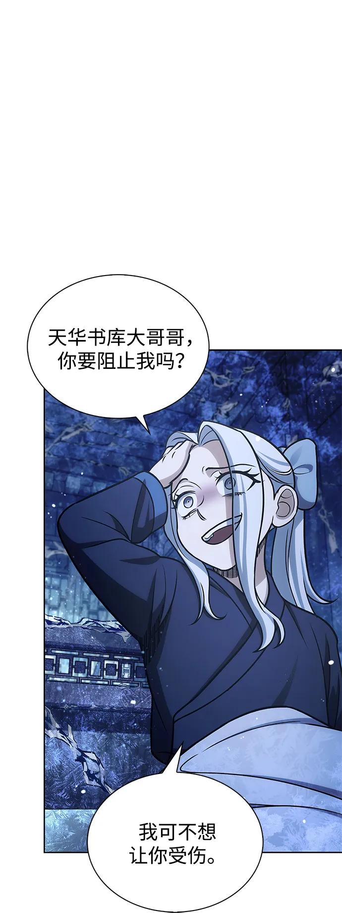 [第107话]待你的手要触及雪山之时-天华书库大公子-KHY/128,MIDNIGHT STUDIO（第2张）
