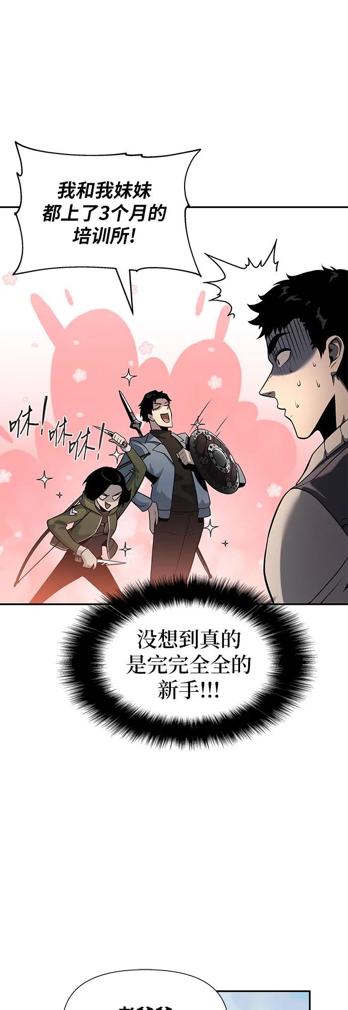 [第10话]万年D级具大成（2）-与神同归的骑士王-HELP.ME/地对空魔法少年,全天候魔剑士（第6张）