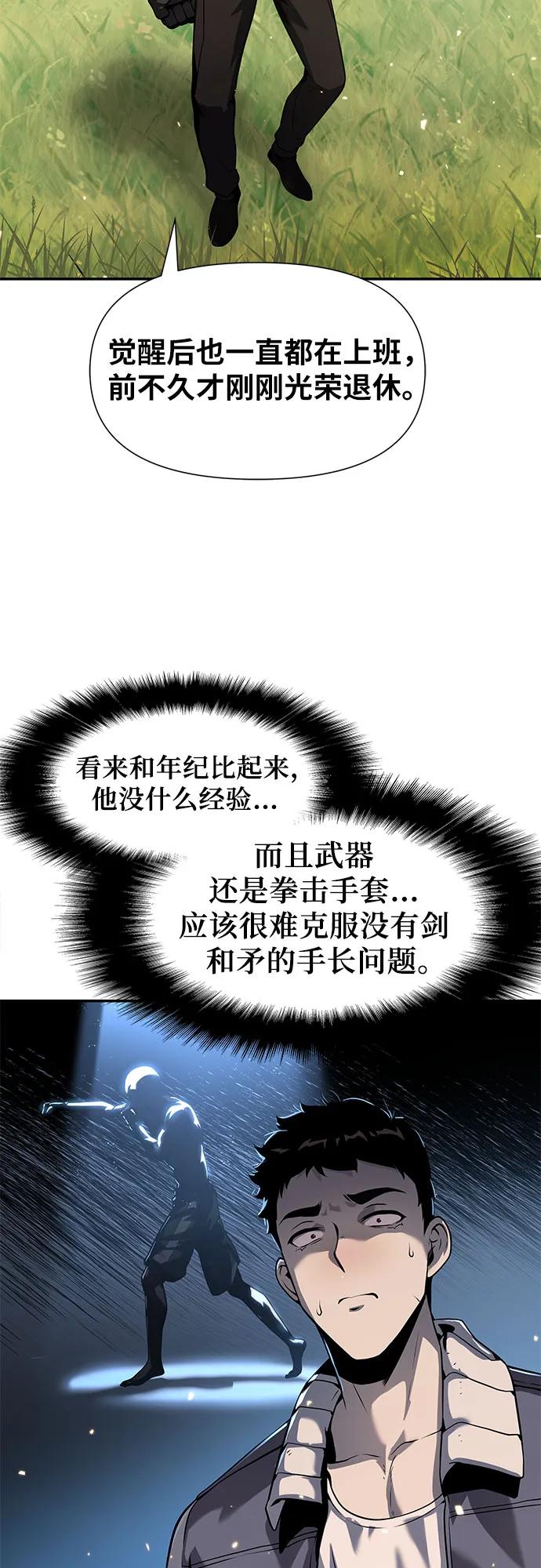 [第10话]万年D级具大成（2）-与神同归的骑士王-HELP.ME/地对空魔法少年,全天候魔剑士（第8张）
