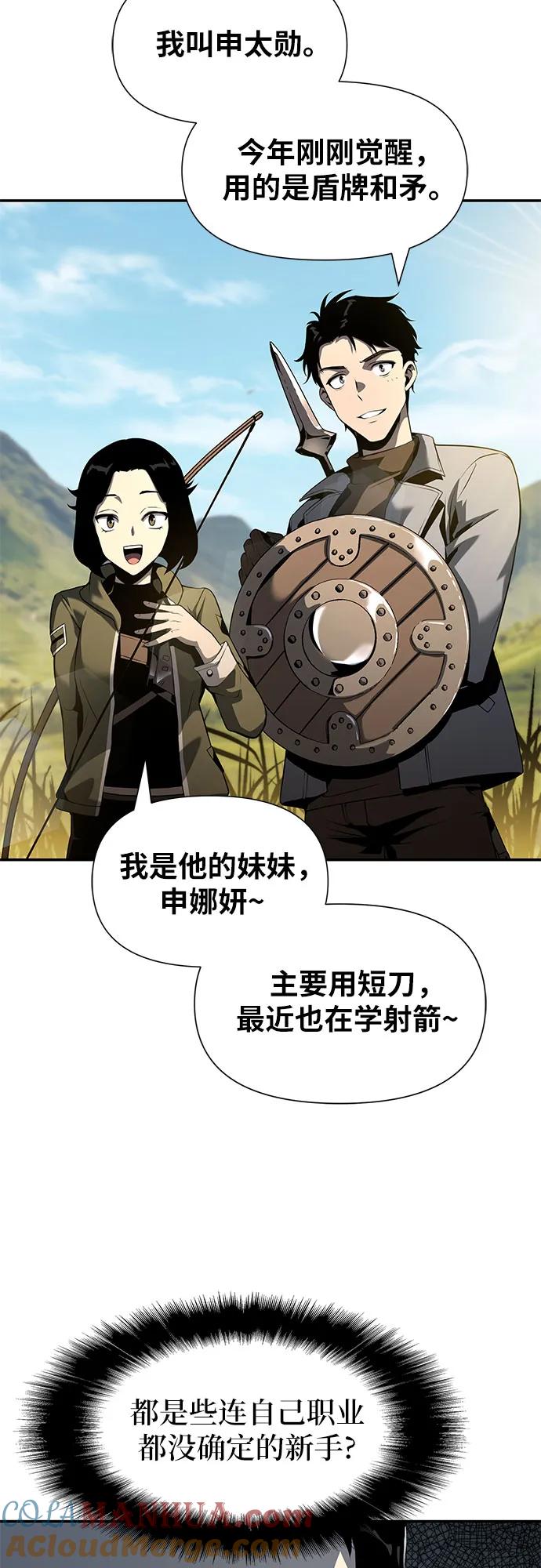 [第10话]万年D级具大成（2）-与神同归的骑士王-HELP.ME/地对空魔法少年,全天候魔剑士（第4张）