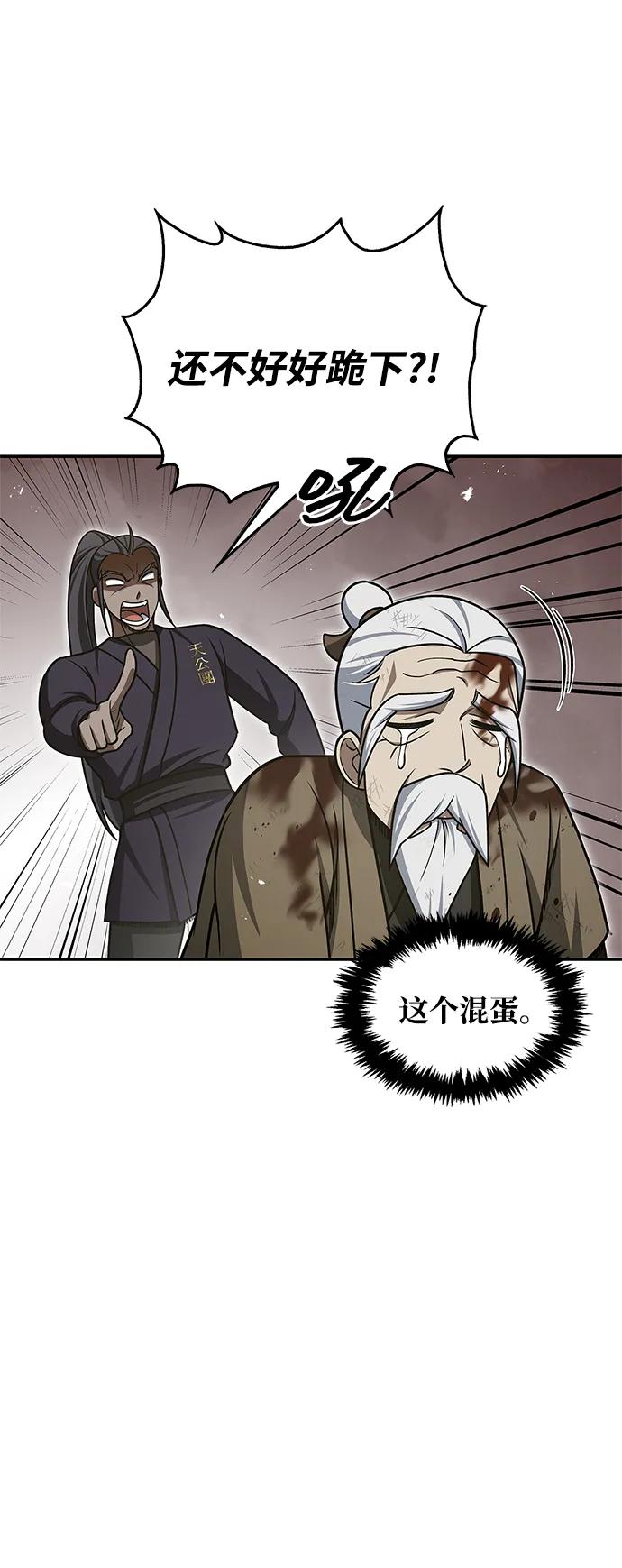 [第121话]偷了了不得的东西-天华书库大公子-KHY/128,MIDNIGHT STUDIO（第30张）