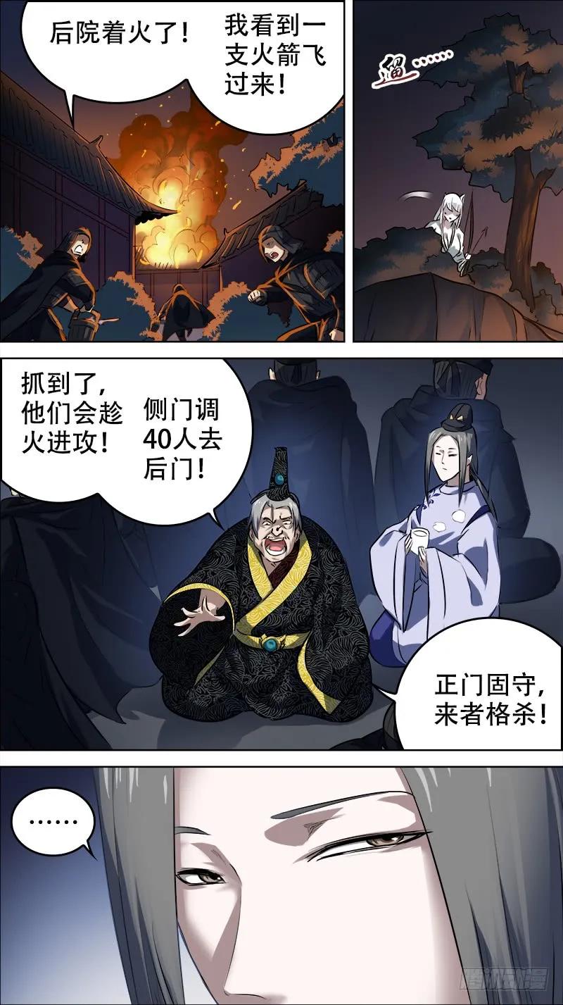 佰廿叁、佯攻-刍狗-永宵文化·腊肉（第8张）