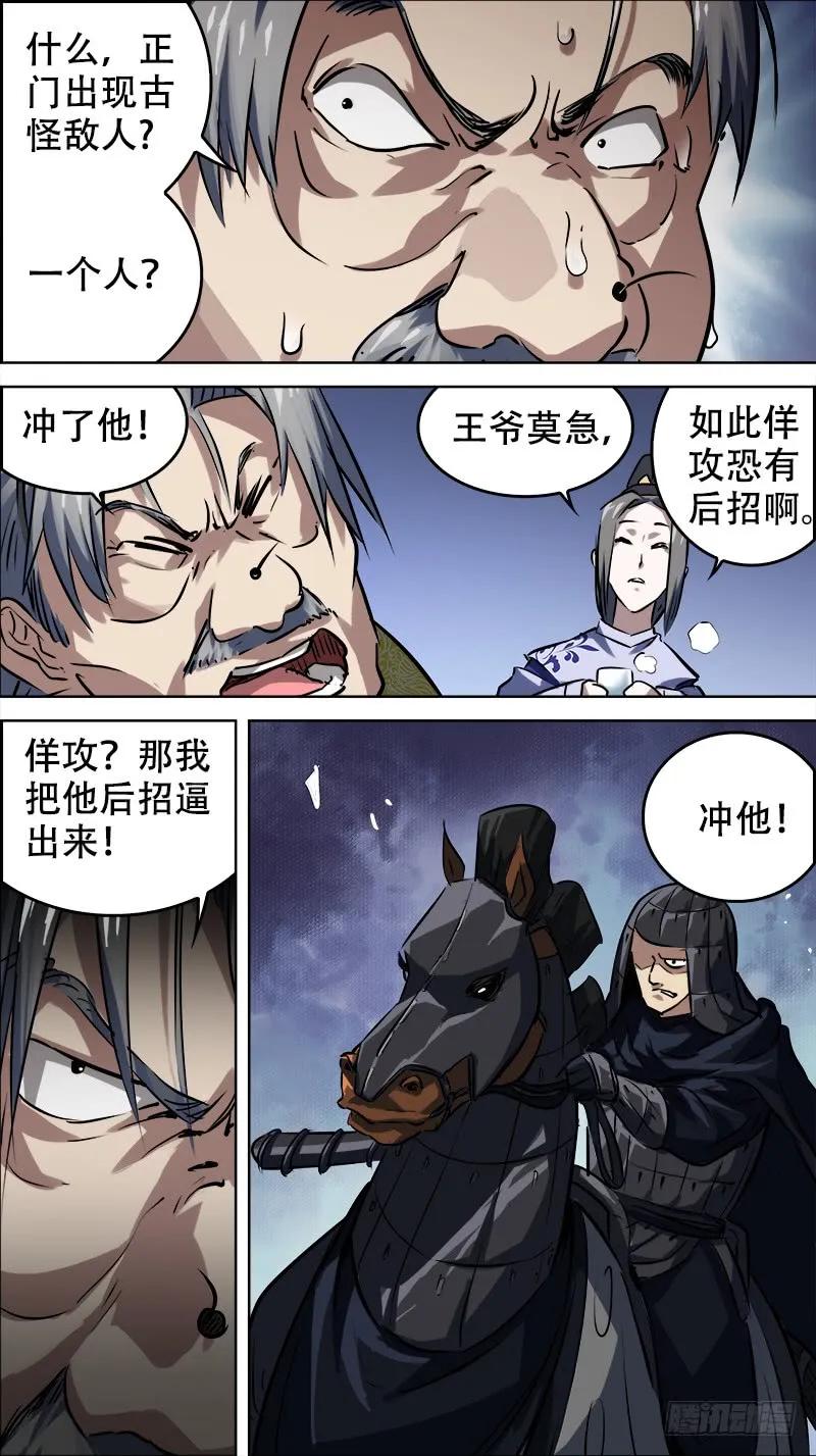 佰廿叁、佯攻-刍狗-永宵文化·腊肉（第4张）