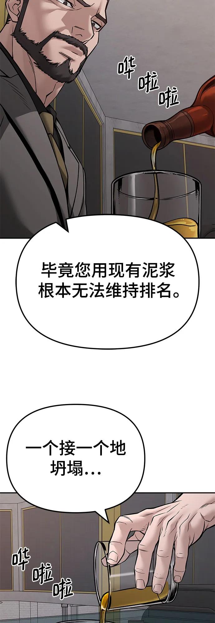 第125话-校霸负责人-GRIMZO（第27张）