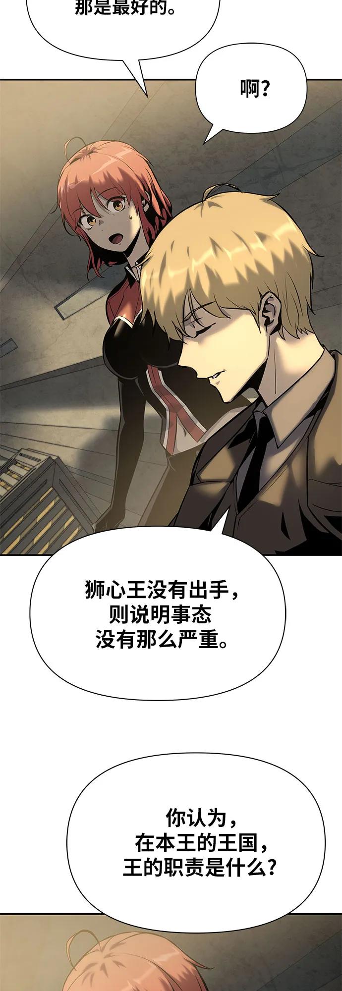 [第13话]狩猎的蜘蛛-与神同归的骑士王-HELP.ME/地对空魔法少年,全天候魔剑士（第7张）