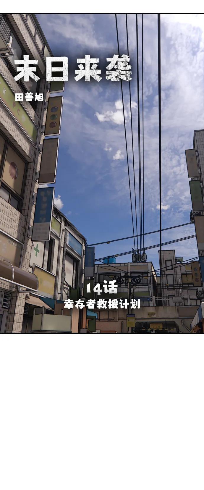 [第14话]幸存者救援计划-末日来袭-田善旭（第8张）
