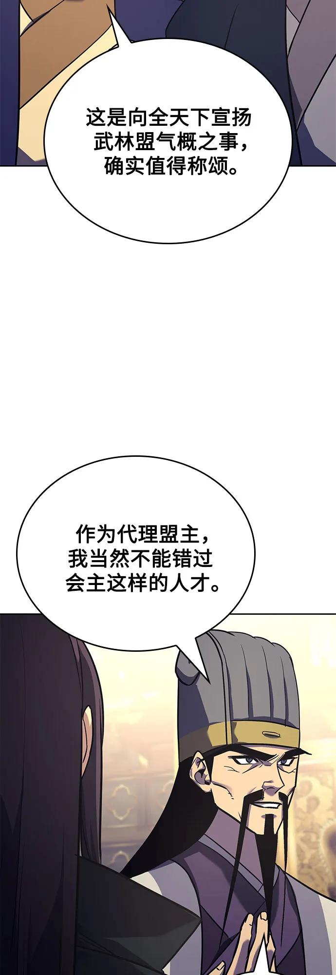 [第148话]武林盟（4）-重生不良少教主-eunho/zaemu,Jeon madu（第10张）