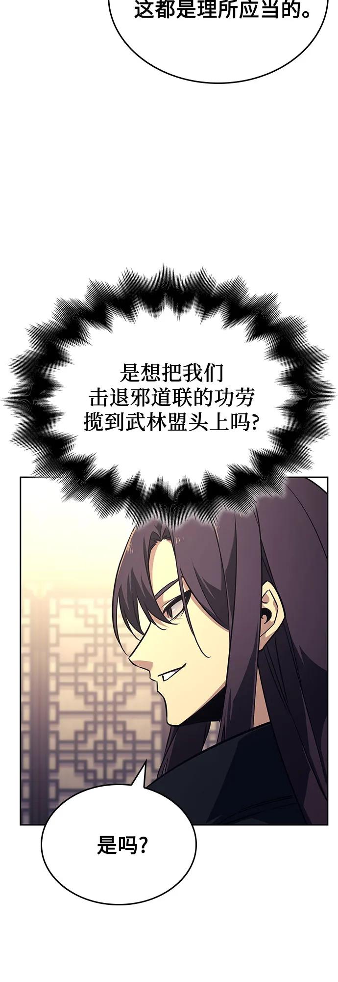 [第148话]武林盟（4）-重生不良少教主-eunho/zaemu,Jeon madu（第8张）