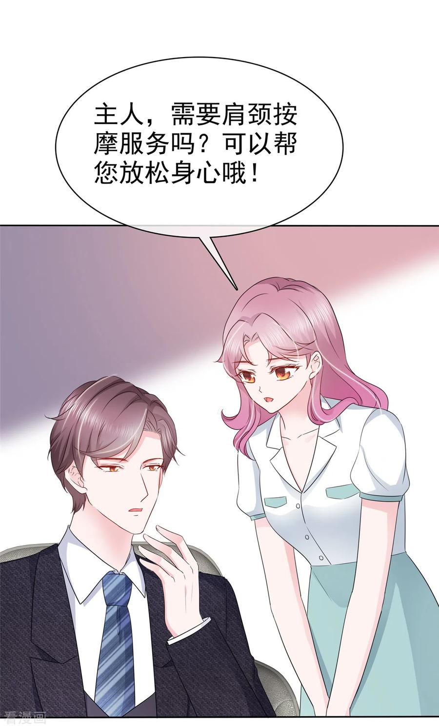 第15话总裁耍流氓-她若星辰照亮我-阿柯文化（第2张）