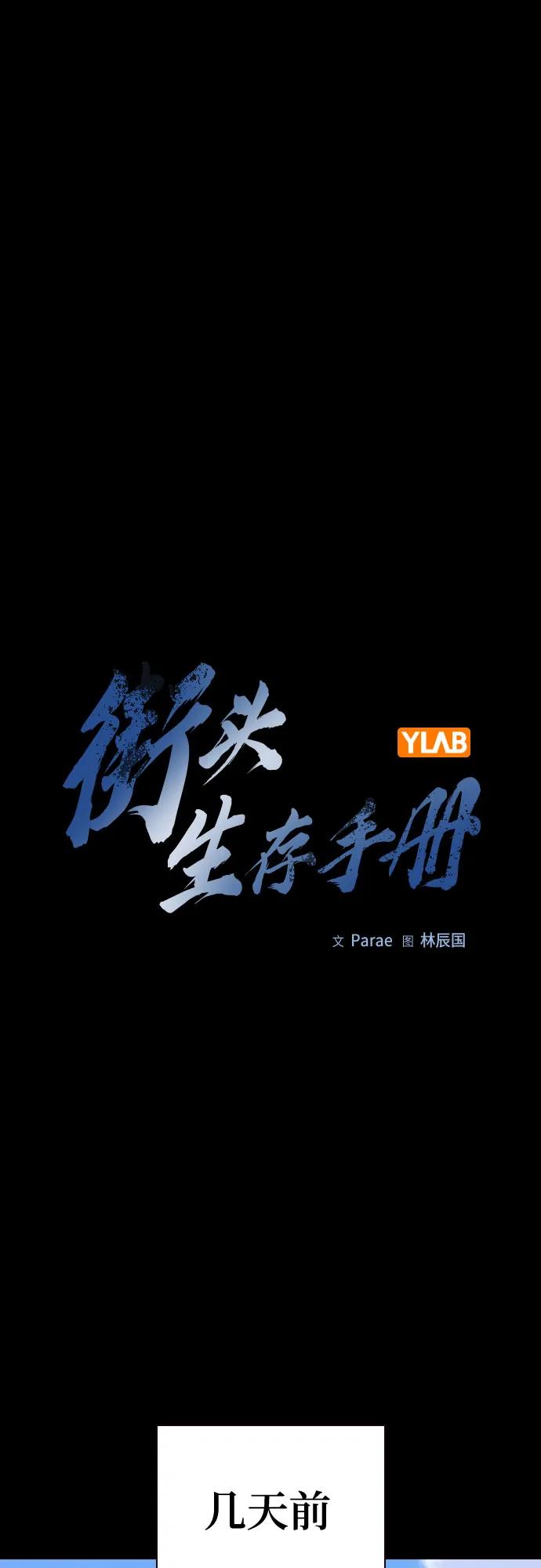 [第3季]第22话-街头生存手册-Parae,林辰国（第2张）