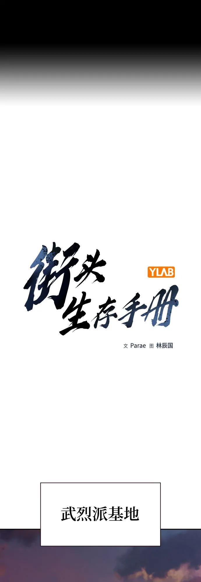 [第3季]第23话-街头生存手册-Parae,林辰国（第2张）