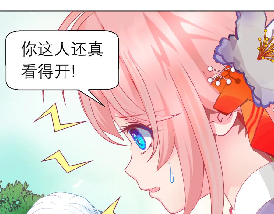 187一不小心像是告白了-恋上月夜花蝶(新)-茶茶猫秦仪（第19张）
